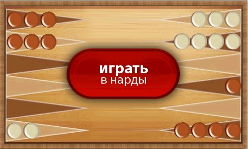 Real Backgammon